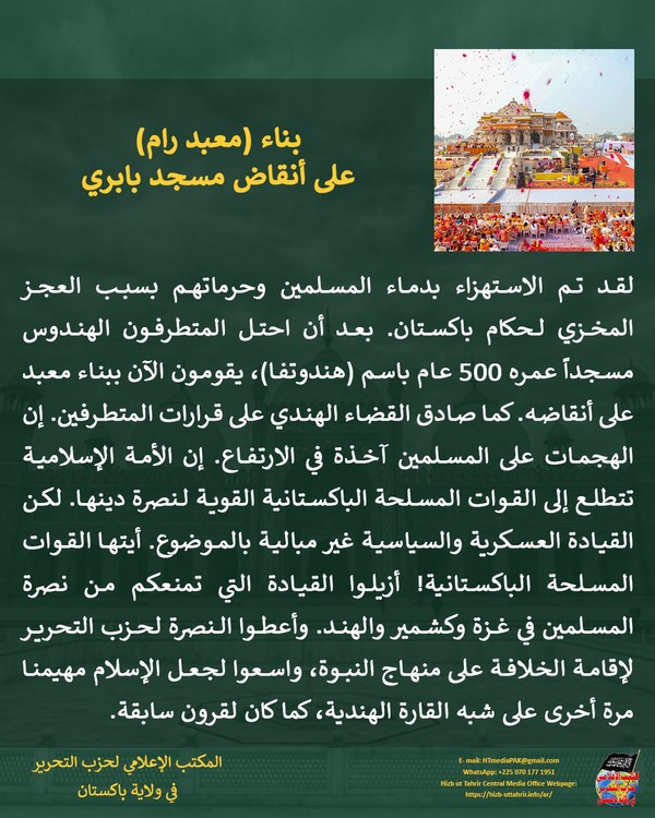 5 240129 pk fb Babri Masjid AR