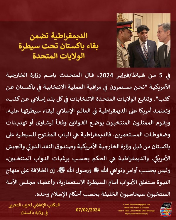 7 240207 pk fb Democracy AR