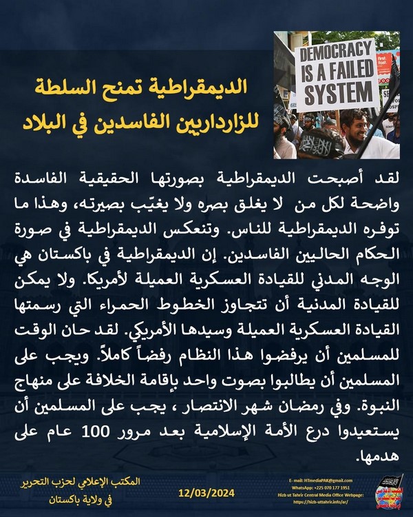 6 240312 pk fb Democracy AR