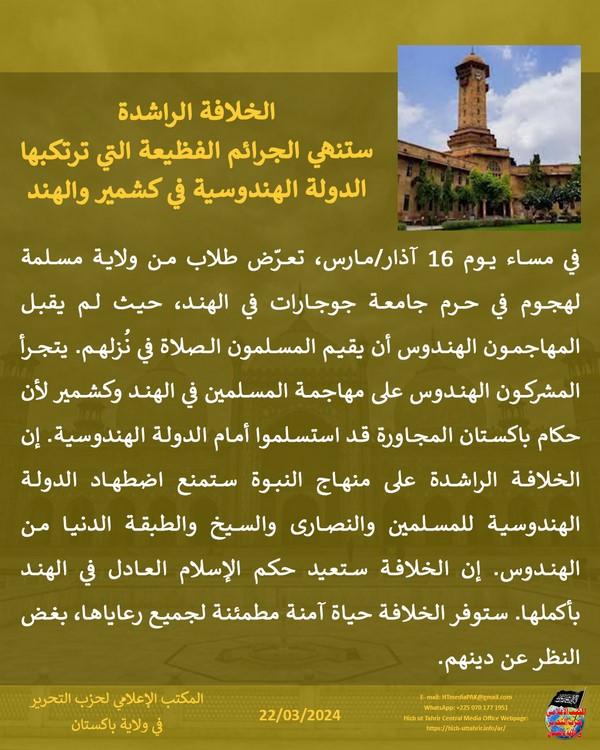 2 240322 pk fb Hindus AR