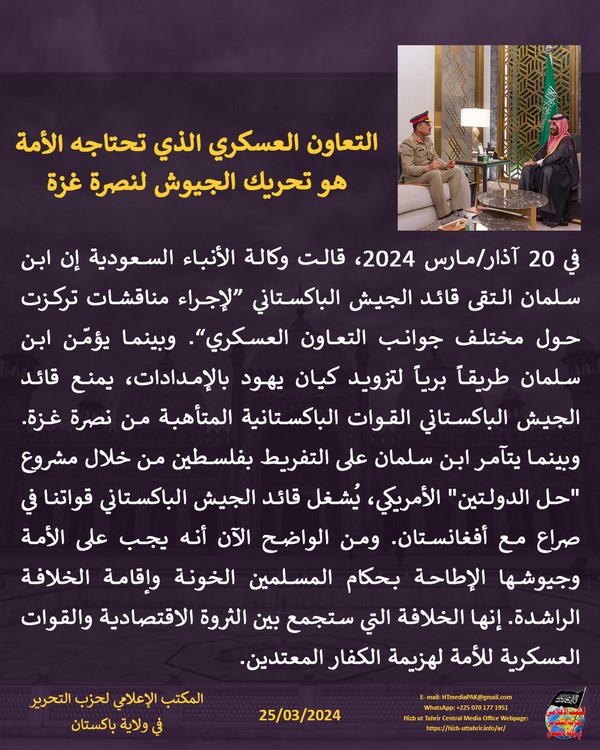 5 240325 pk fb Gaza AR