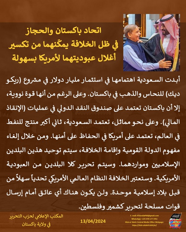 3 240413 pk fb Unification AR