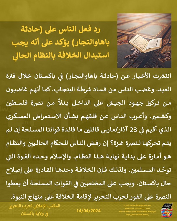 4 240414 pk fb Bahawalnagar AR