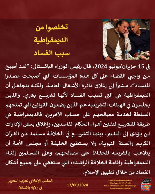 5 240617fb pk fb Democracy AR