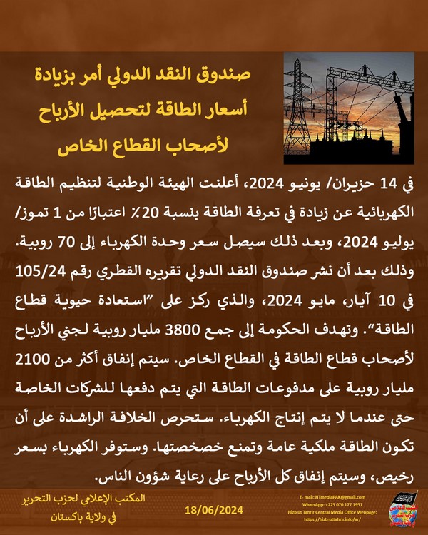 6 240618fb pk fb Power AR