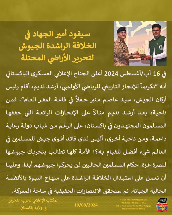 5 240819fb pk fb Olympics AR