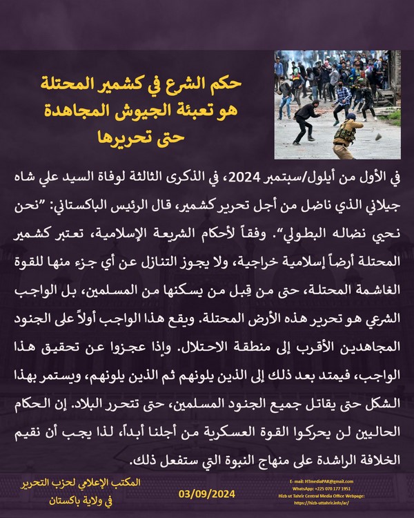 6 240903fb pk fb Kashmir AR