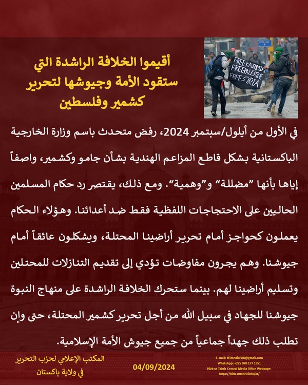 7 240904fb pk fb Kashmir AR