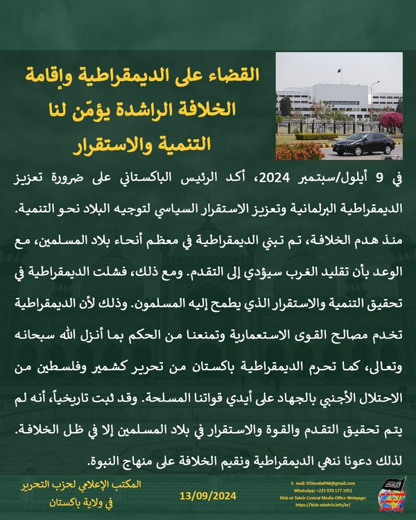 2 240913fb pk fb Democracy AR