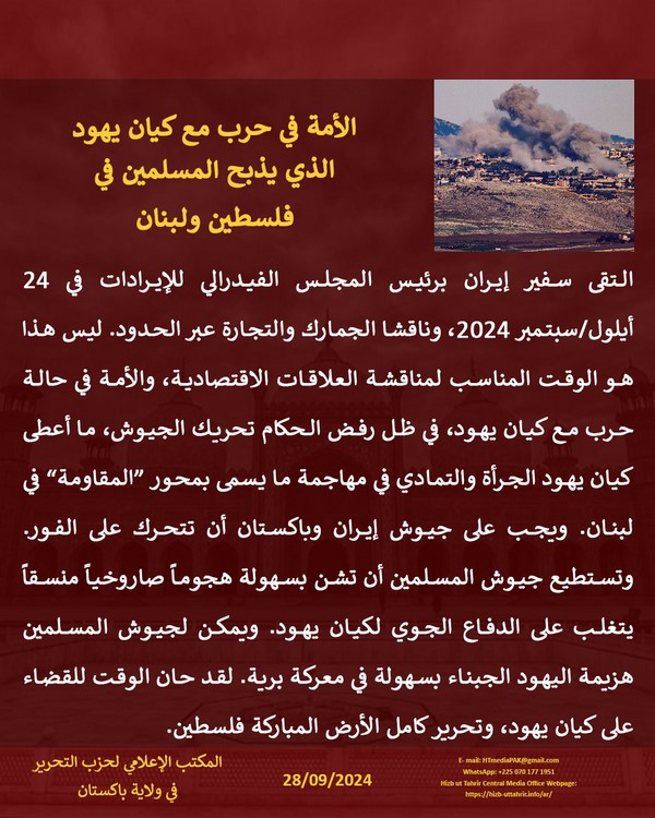 3 240928fb pk fb Iran AR