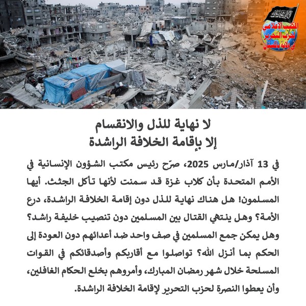 2025 03 17 FB There is no End to Humiliation and Division without the Establishment of the Khilafah AR