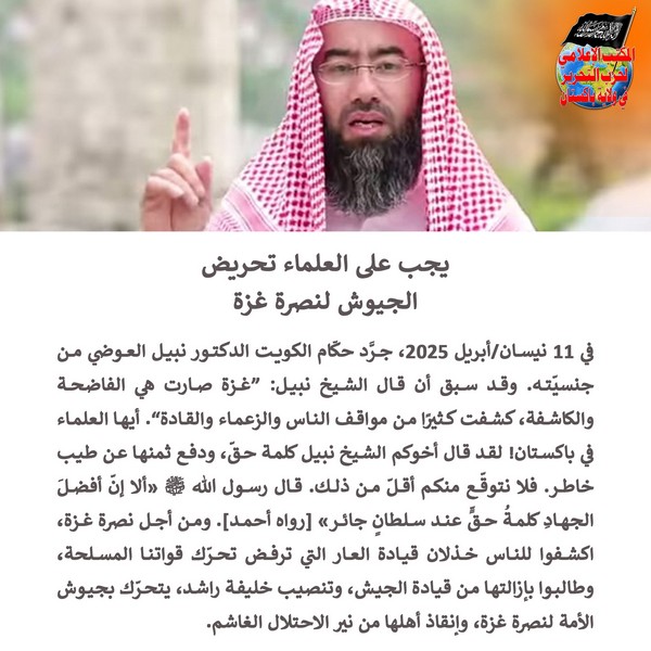 2025 04 17 FB Let the Ulema Sacrifice to Ensure the Mobilization of Armies in Support of Gaza AR