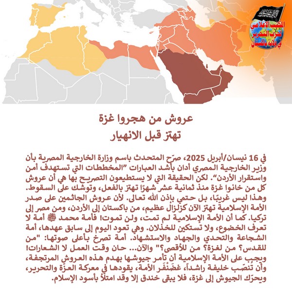 2025 04 20 The Thrones of those Who Abandoned Gaza are Shaking Before Collapse AR