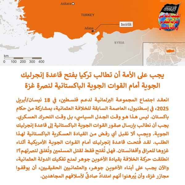 2025 04 21 FB The Ummah must Demand that Türkiye Opens the Incirlik Air Base for the Pakistan Air Force in Support of Gaza AR