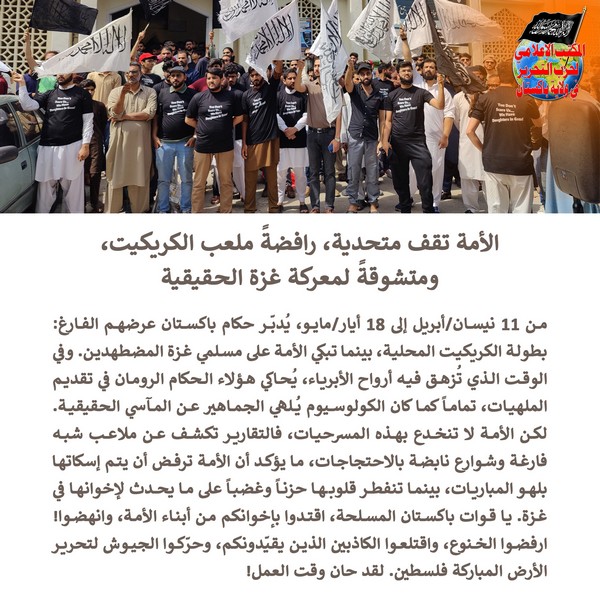 2025 04 22 FB The Ummah Stands Defiant Rejecting the Cricket Ground AR