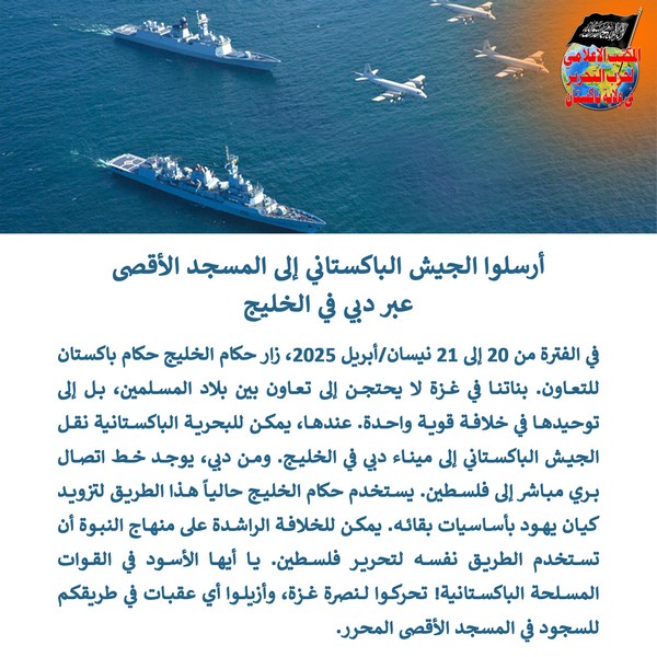 2025 04 23 FB Send Pakistan Army to Al Masjid Al Aqsa Via Dubai in the Gulf AR