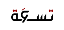 تسعة شعار
