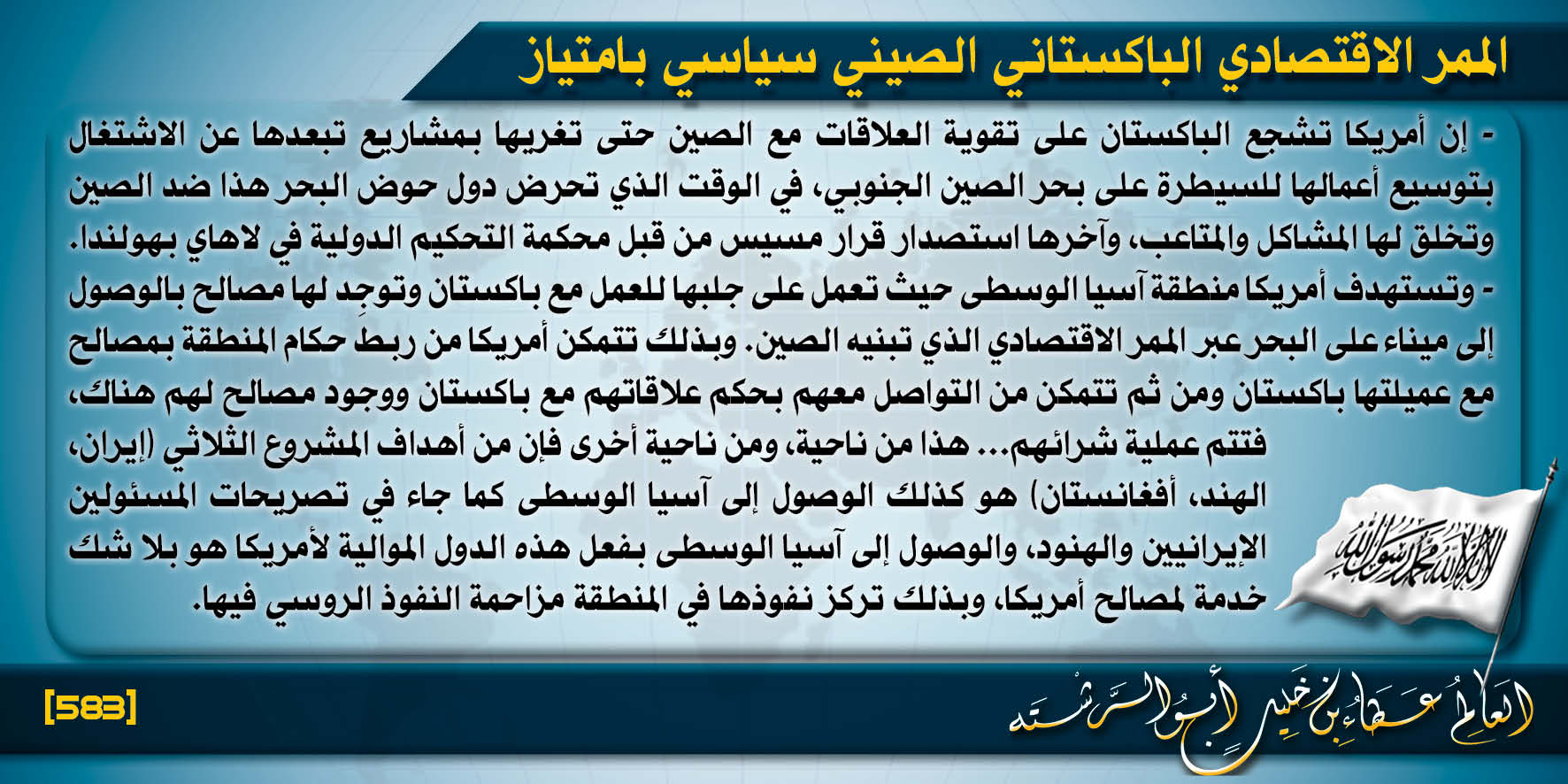 Muqtatafat HTAmeer583