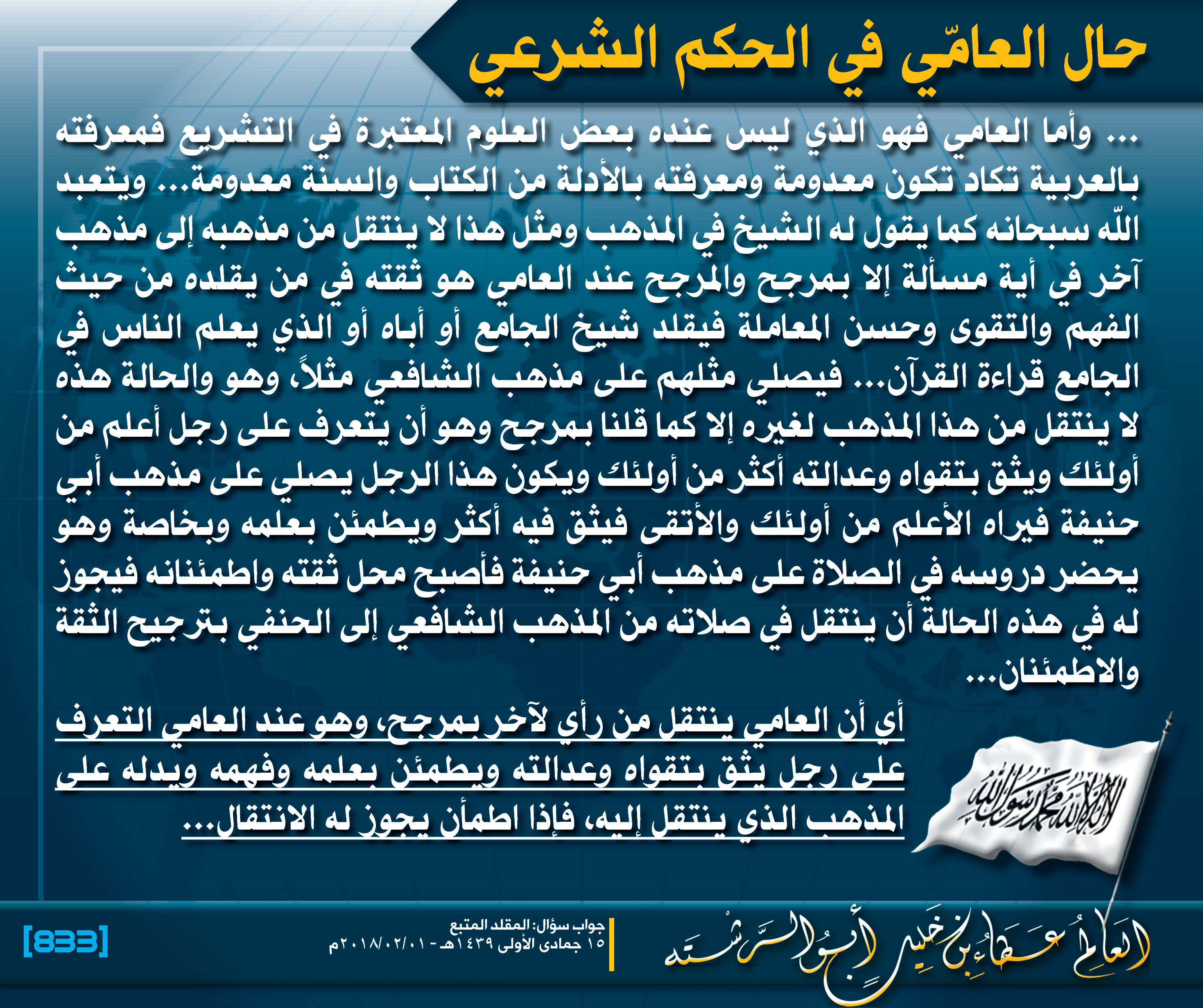 Muqtatafat HTAmeer833