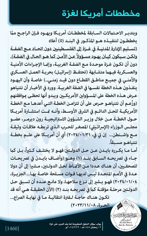 mn kalemat wajwebat alameer 1460