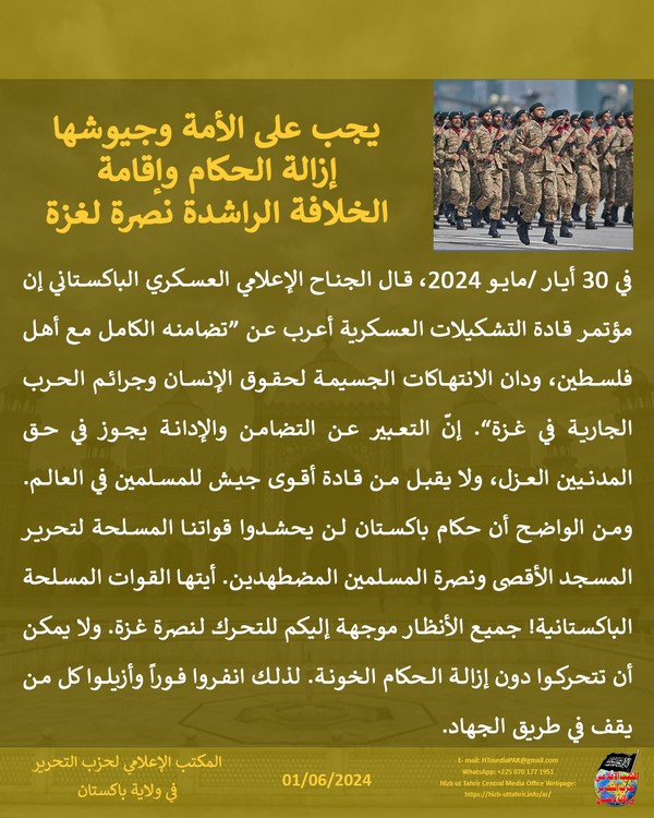 3 240601fb pk fb Gaza AR