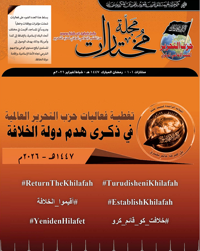 مختارات ذكرى هدم الخلافة