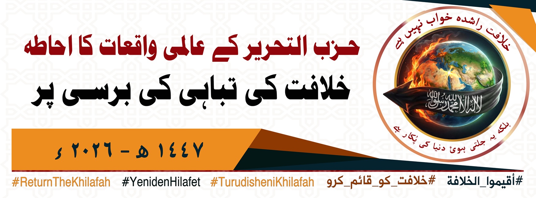 Rajab 47 banner ur s