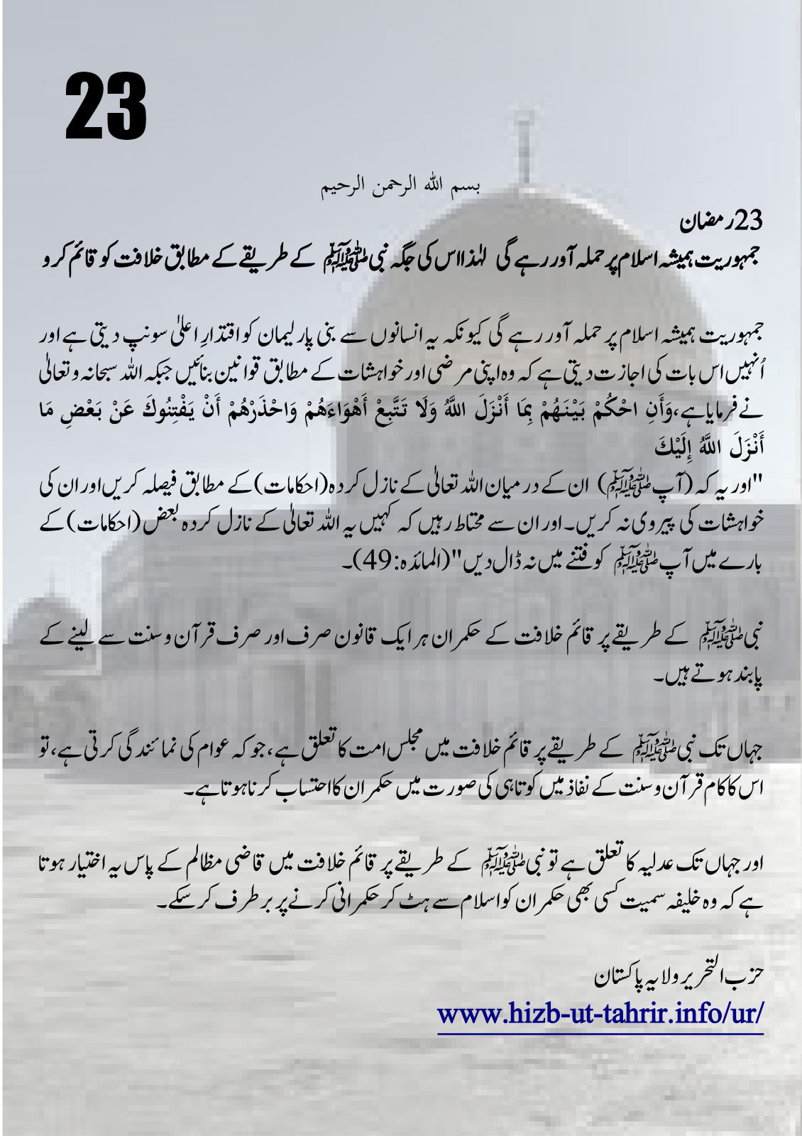 pk180608smm Ramadhan Day 23 Urdu